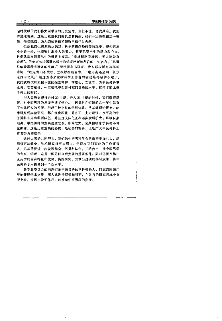 中医男科现代研究（曹开庸）.pdf 第2页