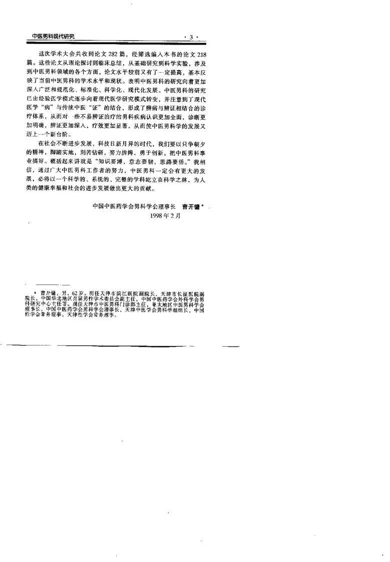 中医男科现代研究（曹开庸）.pdf 第3页