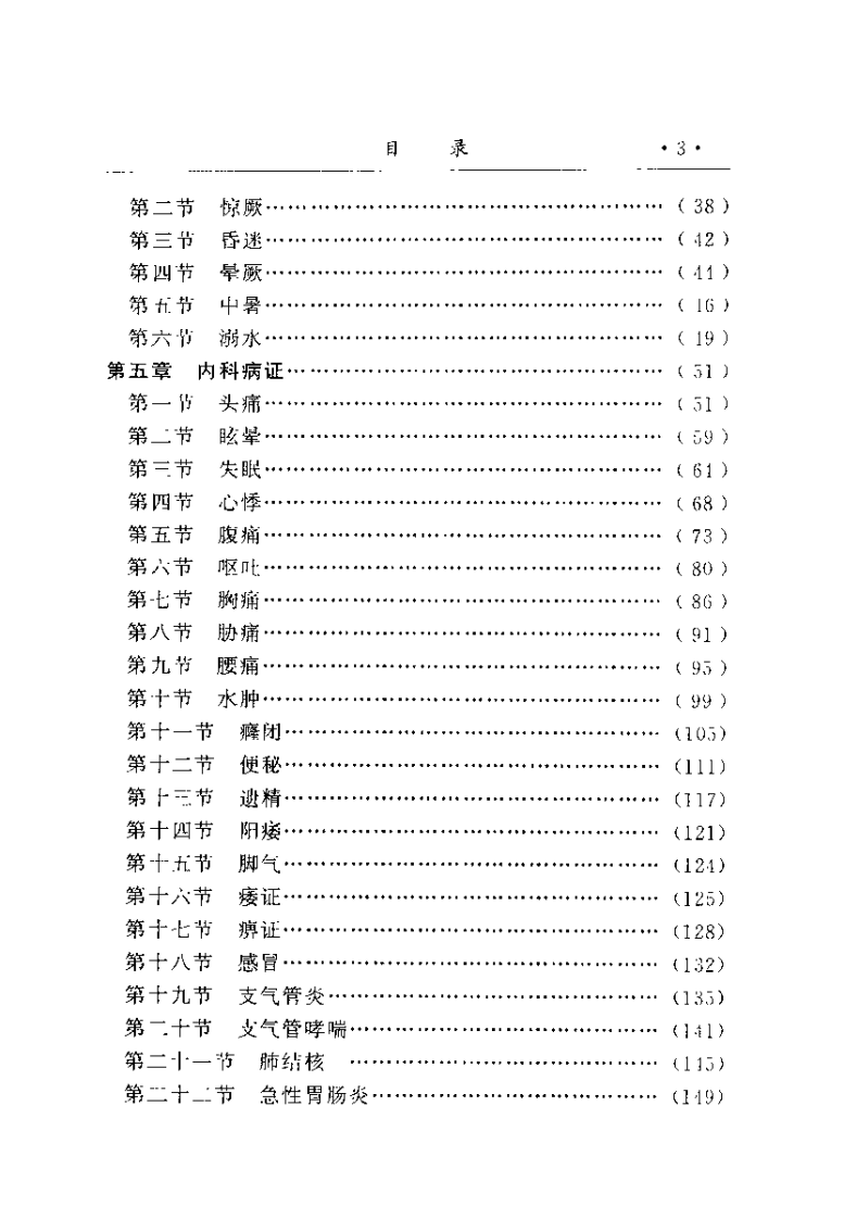 中医内治与外治（任玉让）.pdf 第5页