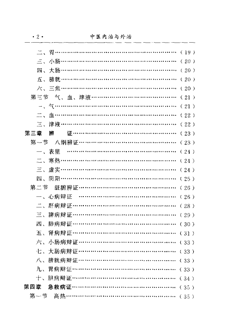 中医内治与外治（任玉让）.pdf 第4页