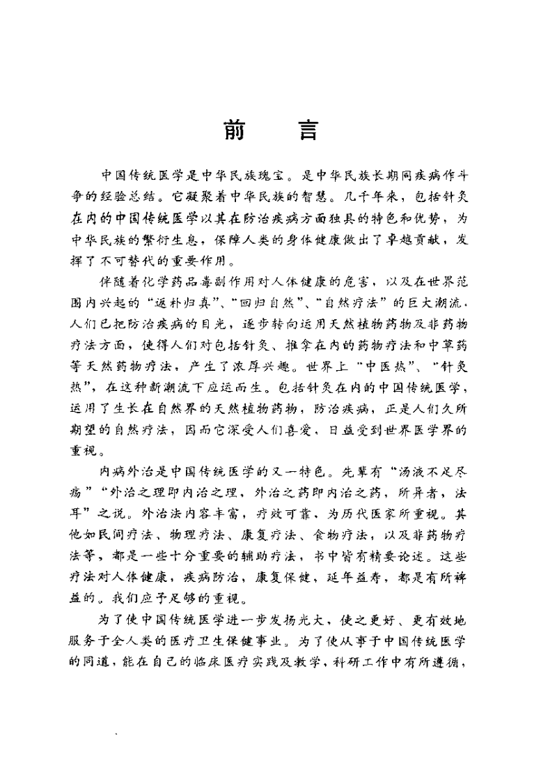 中医内治与外治（任玉让）.pdf 第1页