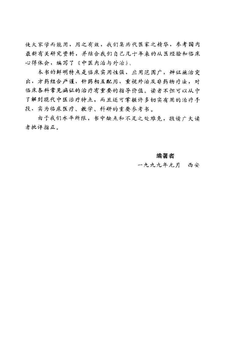 中医内治与外治（任玉让）.pdf 第2页