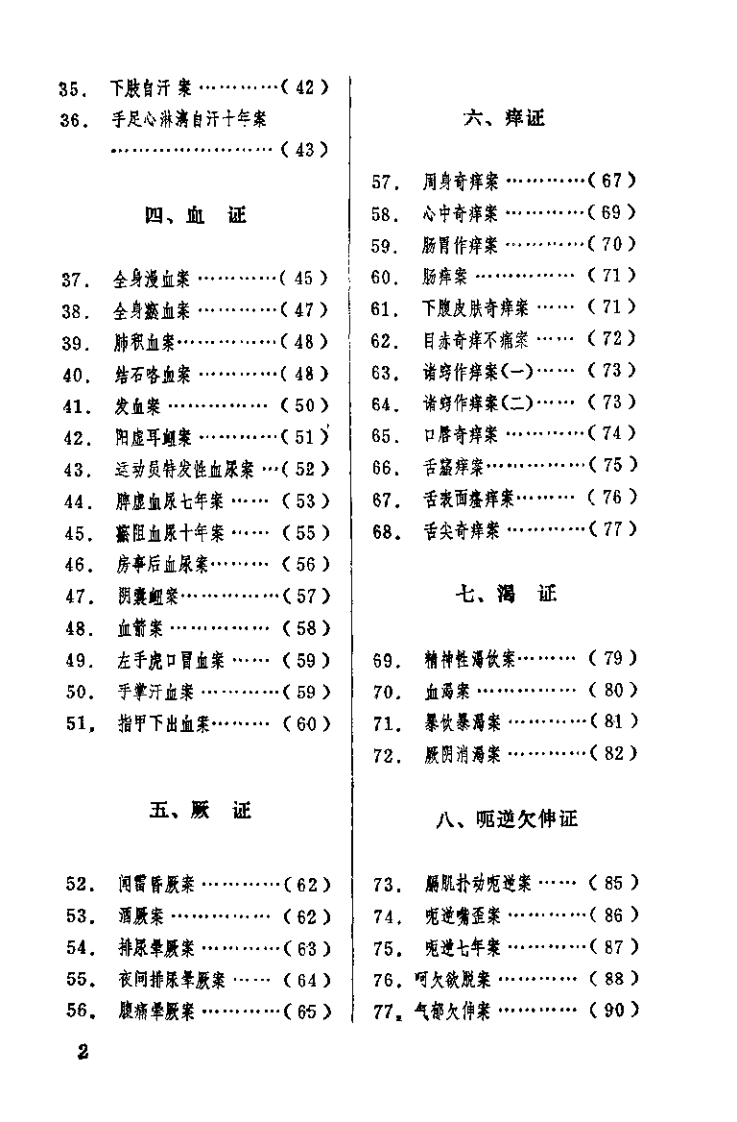 中医奇证新编（郭子光).pdf 第3页