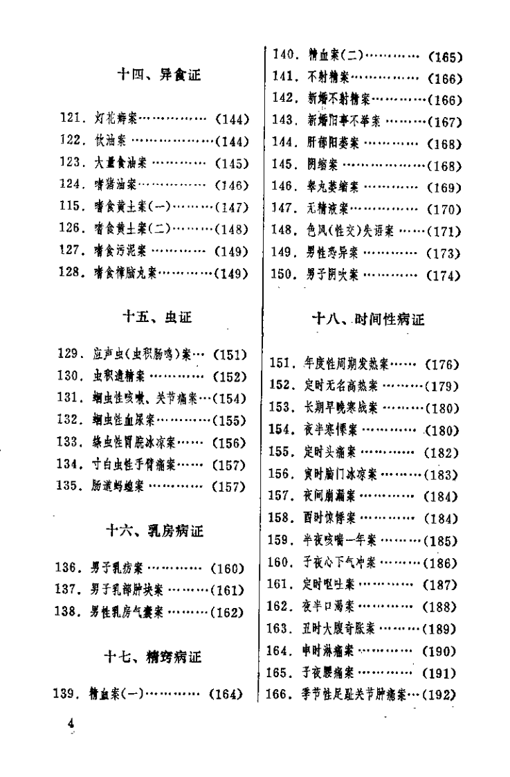 中医奇证新编（郭子光).pdf 第5页