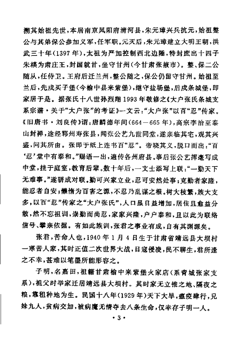 中医启蒙知要：总论篇（张子明）.pdf 第3页