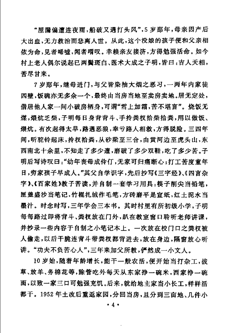 中医启蒙知要：总论篇（张子明）.pdf 第4页