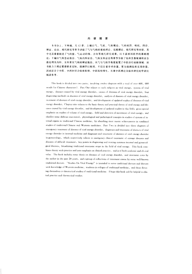 中医气病学（高清版）.pdf 第1页