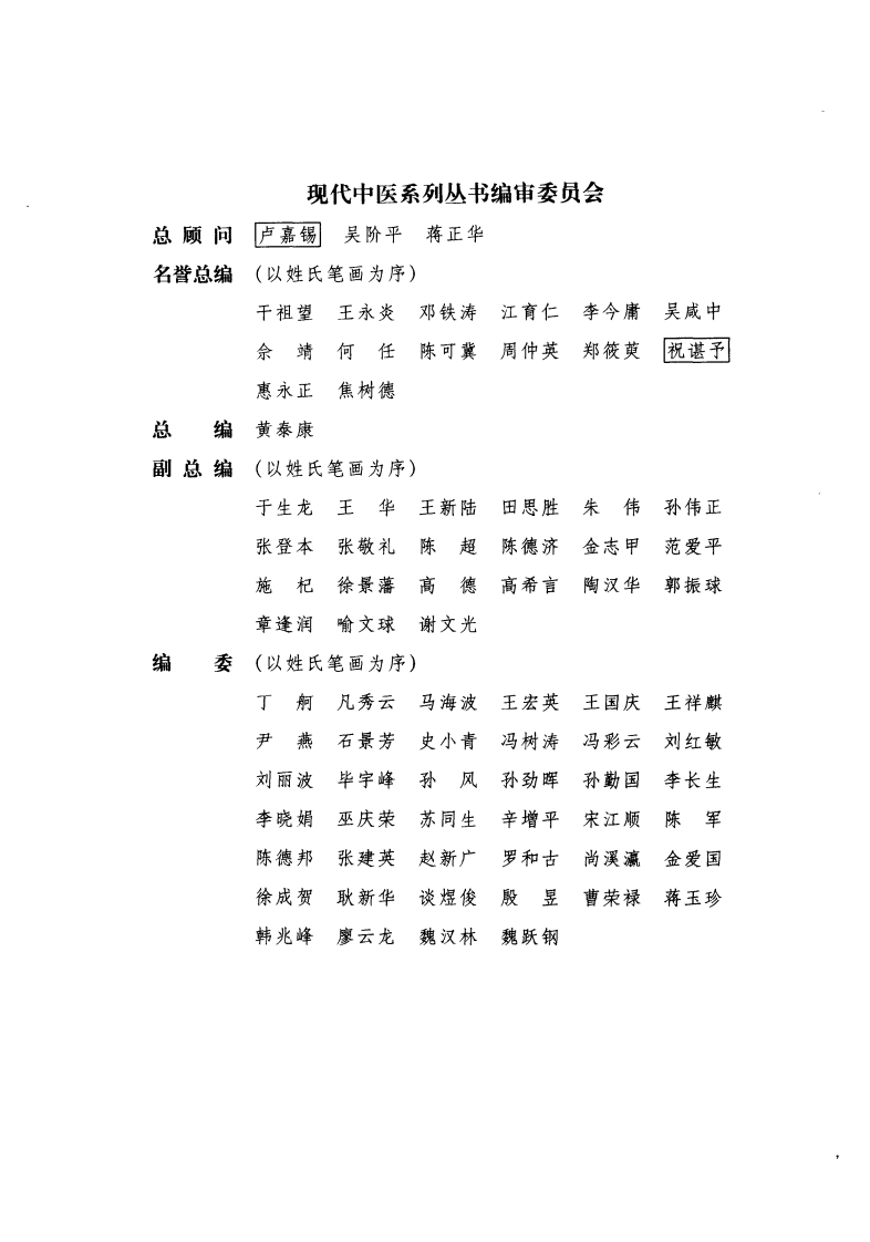 中医气病学（高清版）.pdf 第2页
