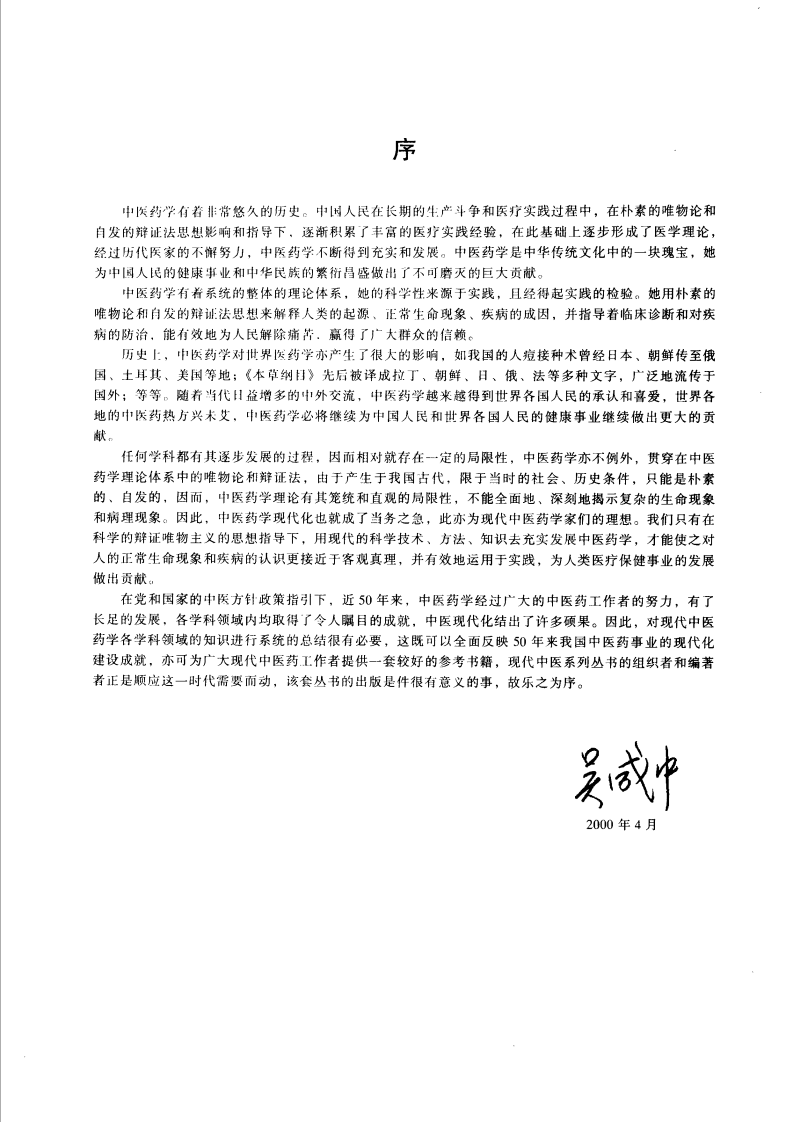 中医气病学（高清版）.pdf 第3页