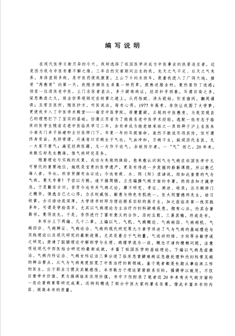 中医气病学（高清版）.pdf 第5页