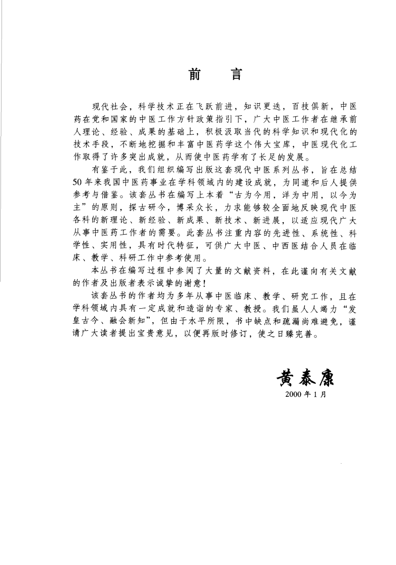 中医气病学（高清版）.pdf 第4页