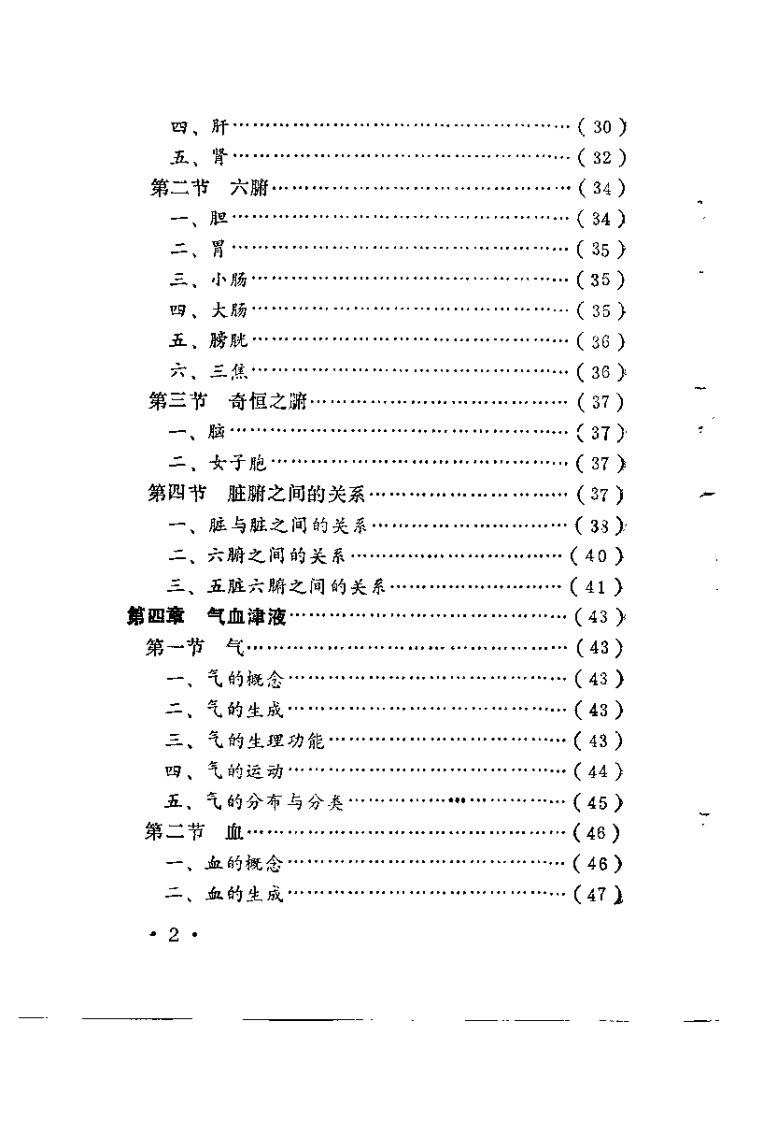 中医入门指要（朱进忠）.pdf 第4页