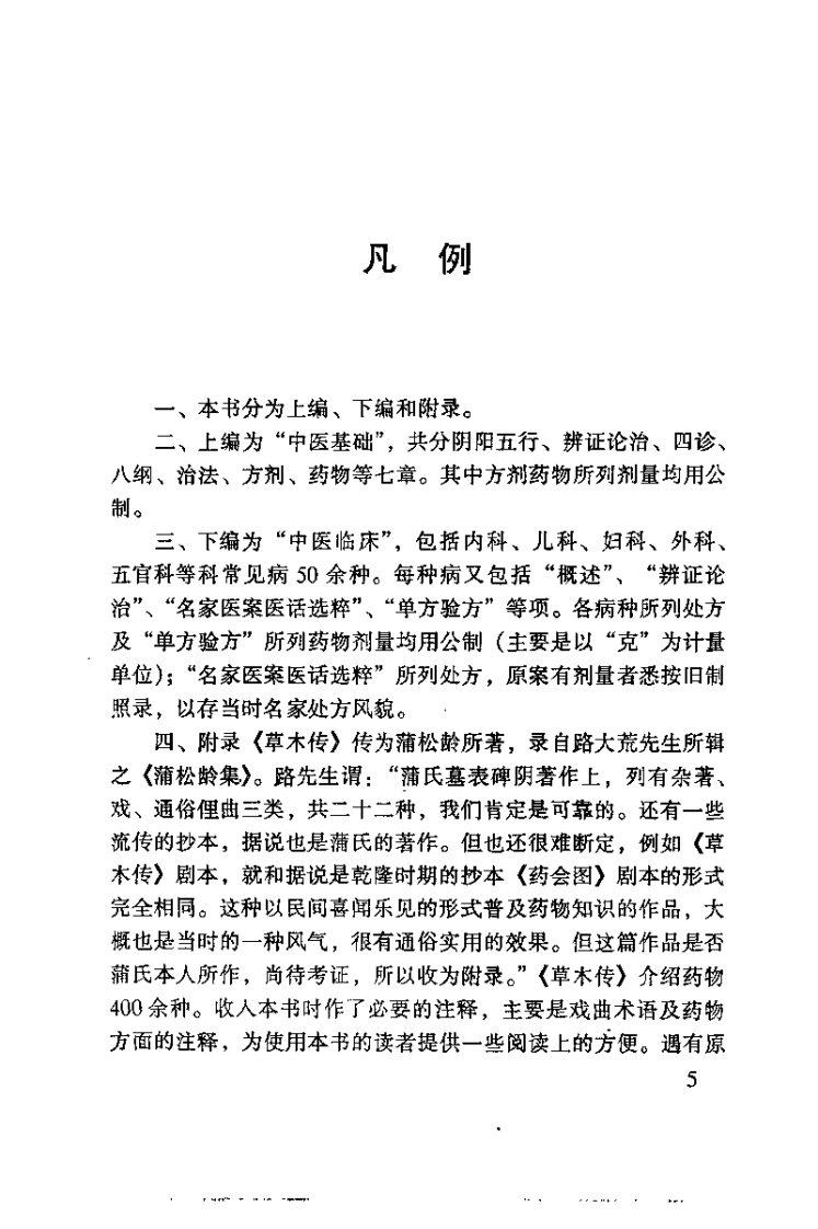 中医三月通（郭文友）.pdf 第4页