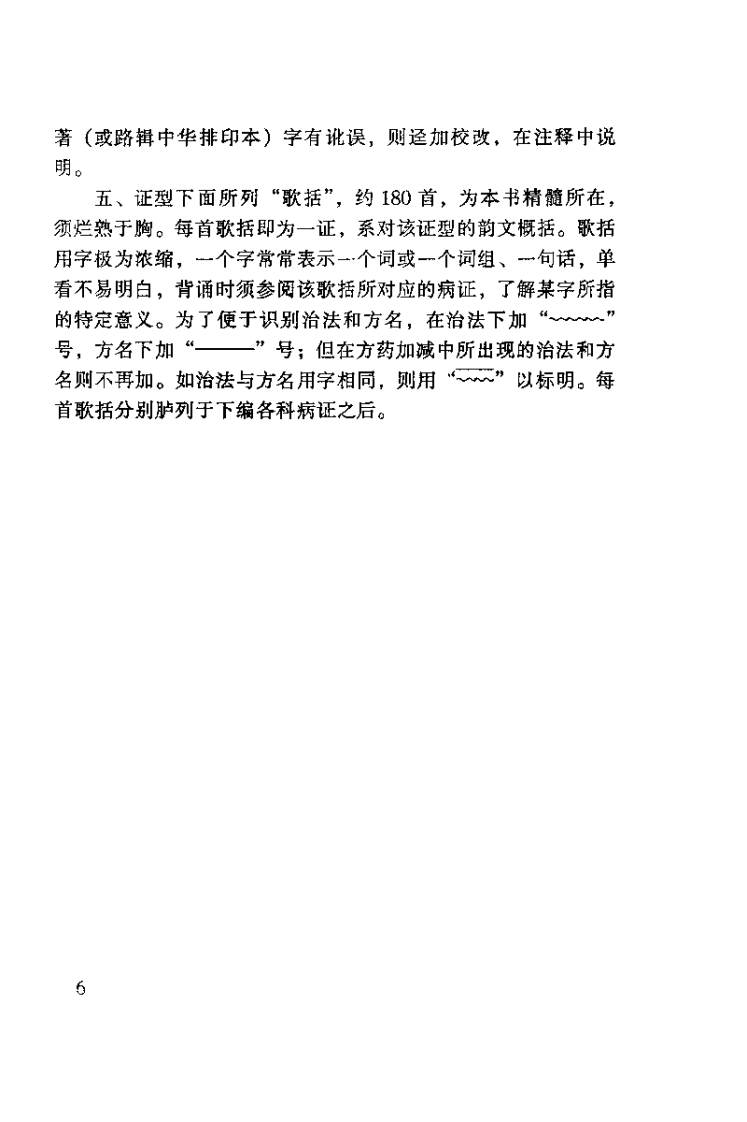 中医三月通（郭文友）.pdf 第5页