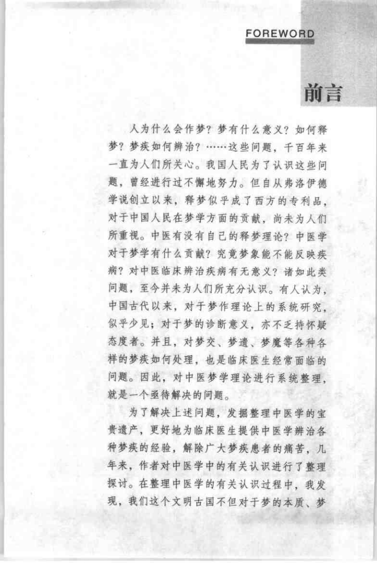 中医释梦（柴文举）.pdf 第1页