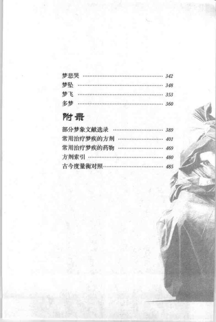 中医释梦（柴文举）.pdf 第5页