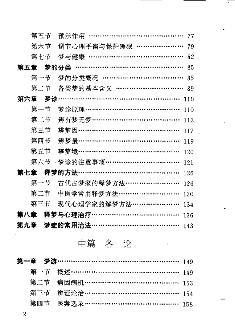 中医释梦辨治（柴文举）.pdf 第5页