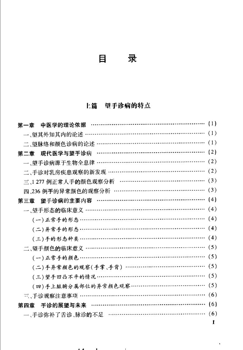 中医手诊图释（耿晓青）.pdf 第3页