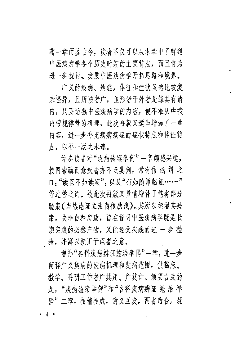 中医痰病学（增订本）朱曾柏.pdf 第4页