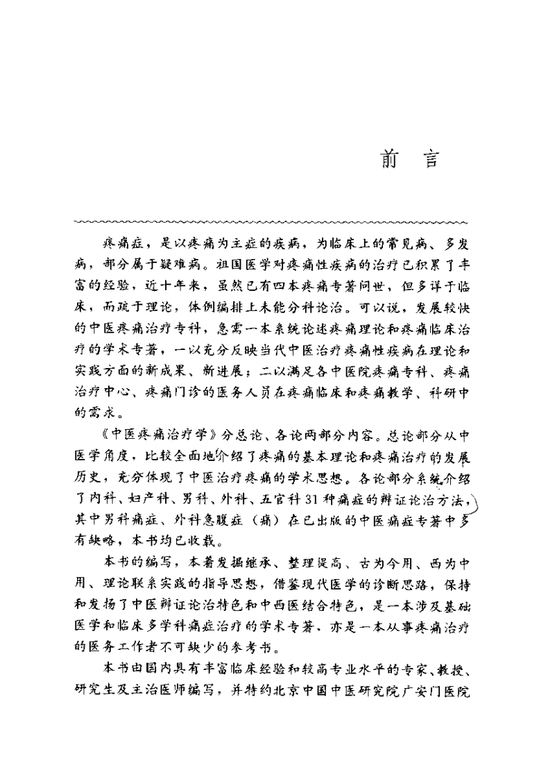 中医疼痛治疗学（杨俏田）.pdf 第1页