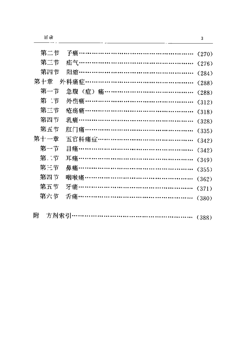 中医疼痛治疗学（杨俏田）.pdf 第5页