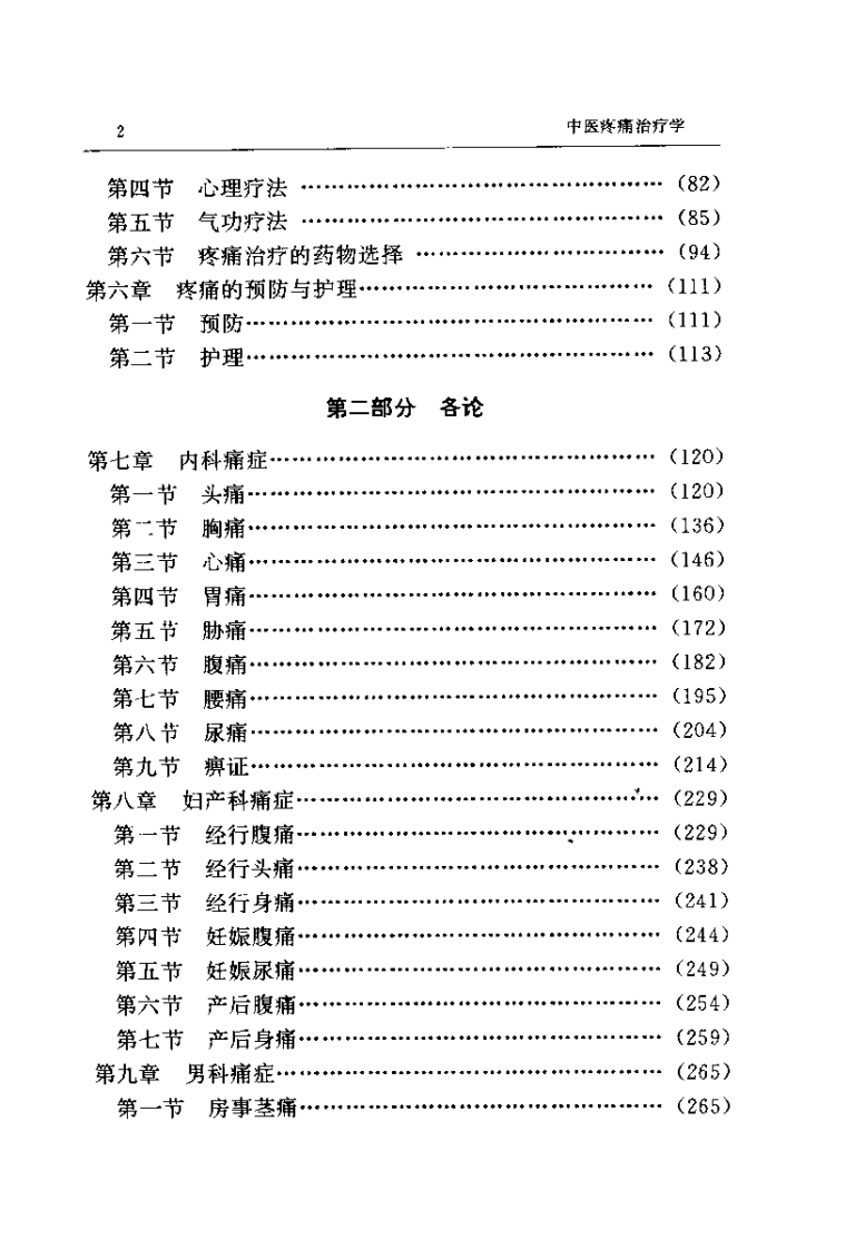 中医疼痛治疗学（杨俏田）.pdf 第4页