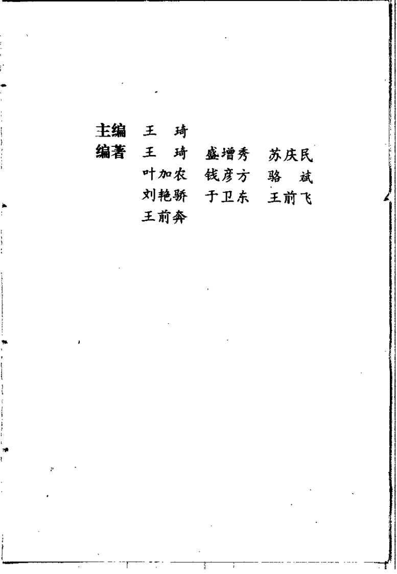 中医体质学95版（王琦）.pdf 第3页