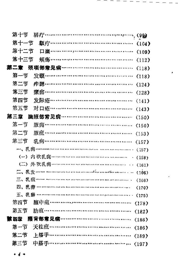 中医外科临证集要（罗禹田）.pdf 第4页