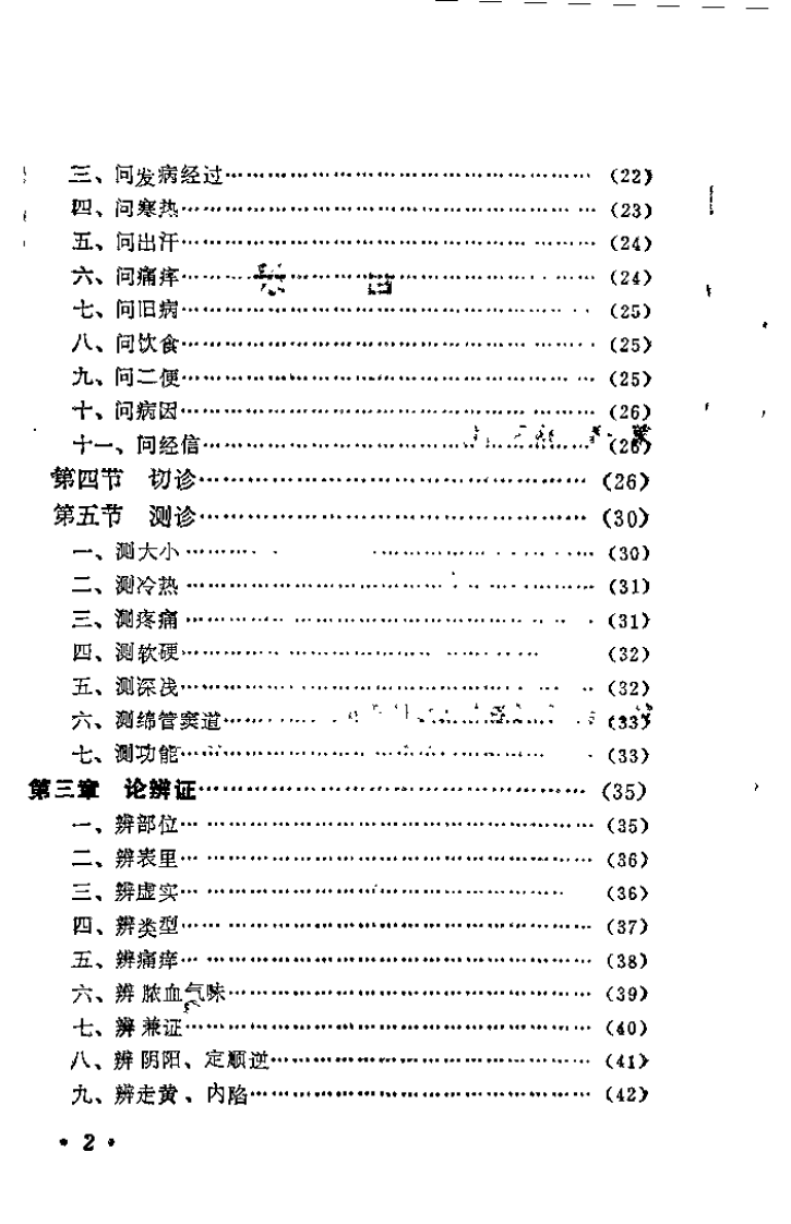 中医外科临证集要（罗禹田）.pdf 第2页