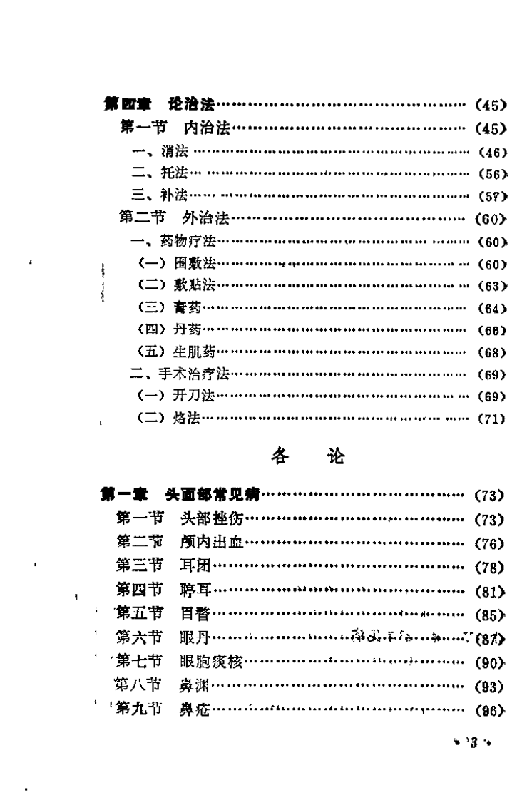 中医外科临证集要（罗禹田）.pdf 第3页