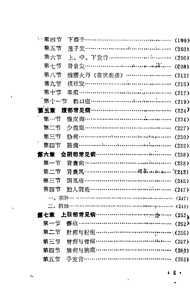 中医外科临证集要（罗禹田）.pdf 第5页