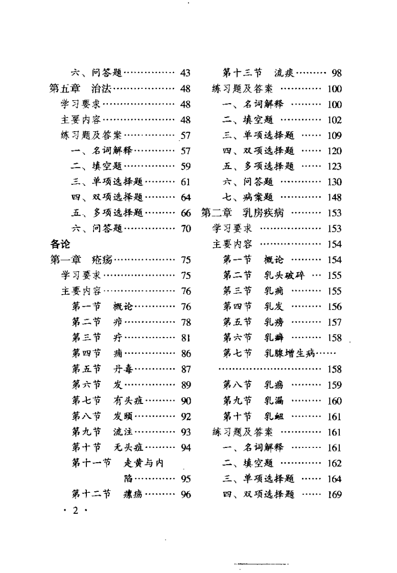 中医外科学（赵尚华）.pdf 第4页