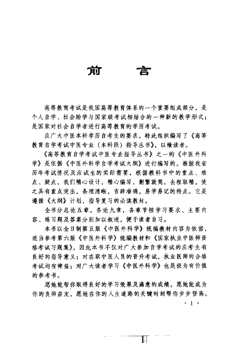 中医外科学（赵尚华）.pdf 第1页