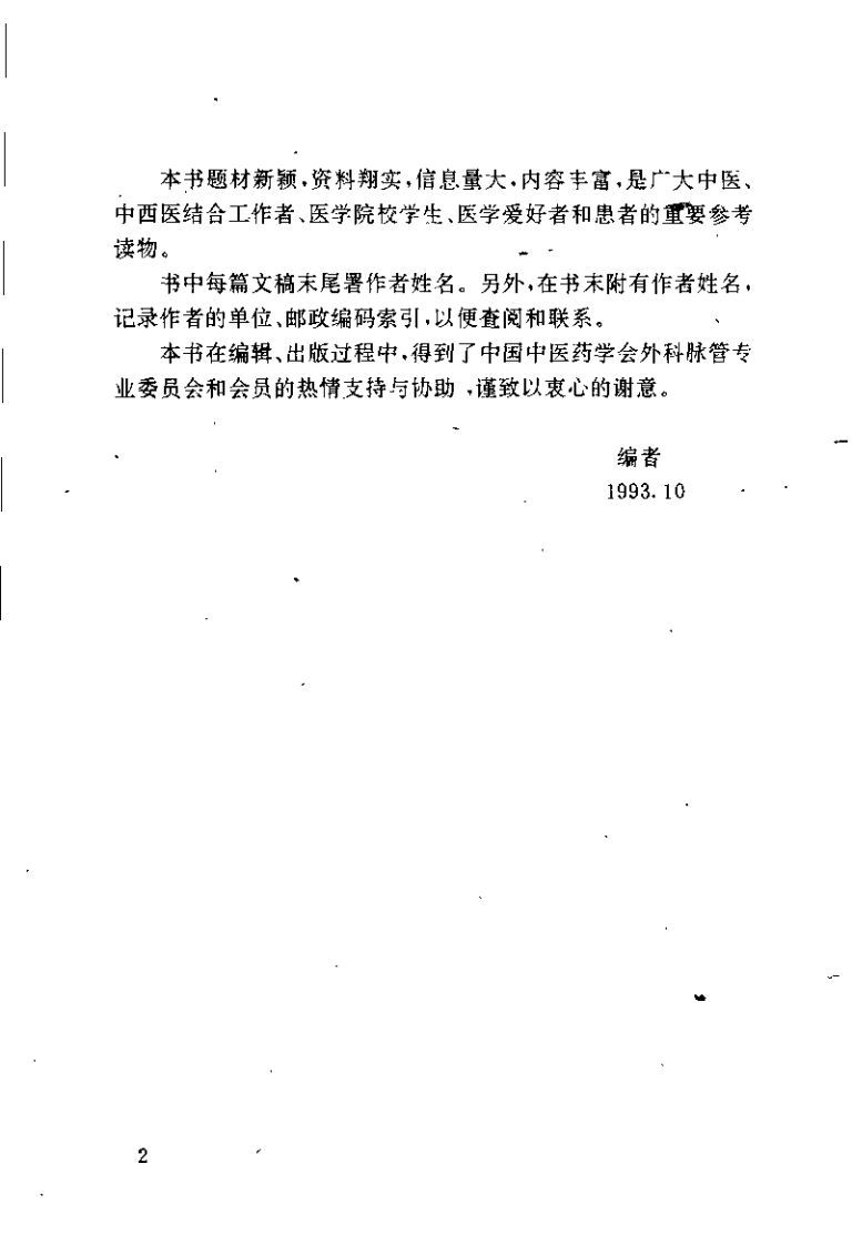 中医外治集锦（郑彬彬）.pdf 第2页