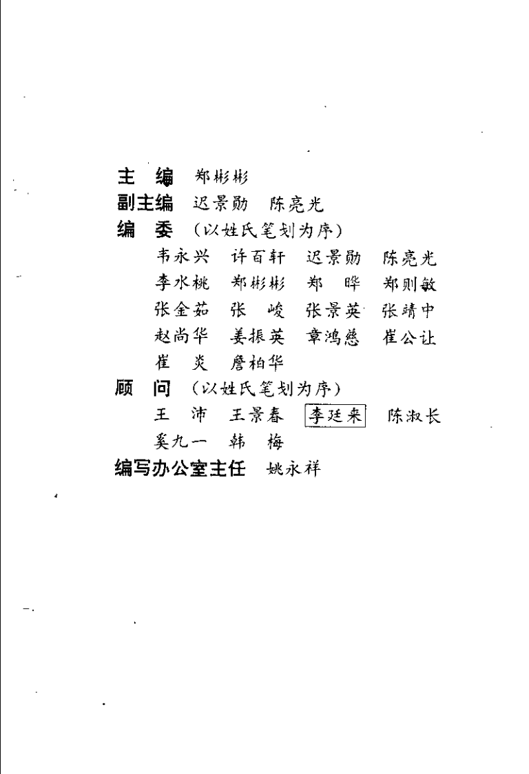 中医外治集锦（郑彬彬）.pdf 第3页