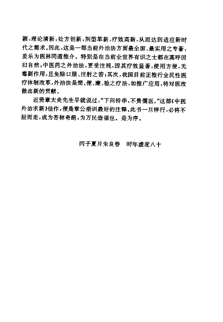 中医外治求新（吴震西）.pdf 第3页