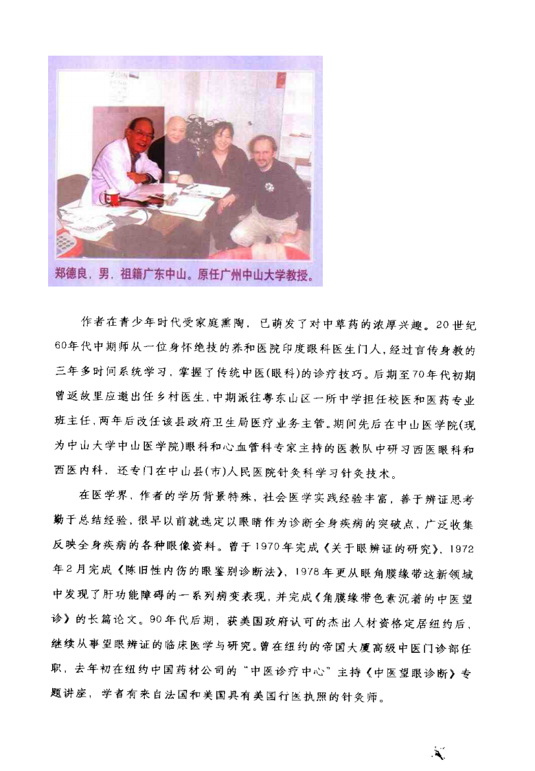 中医望眼辨证图解（郑德良）.pdf 第1页