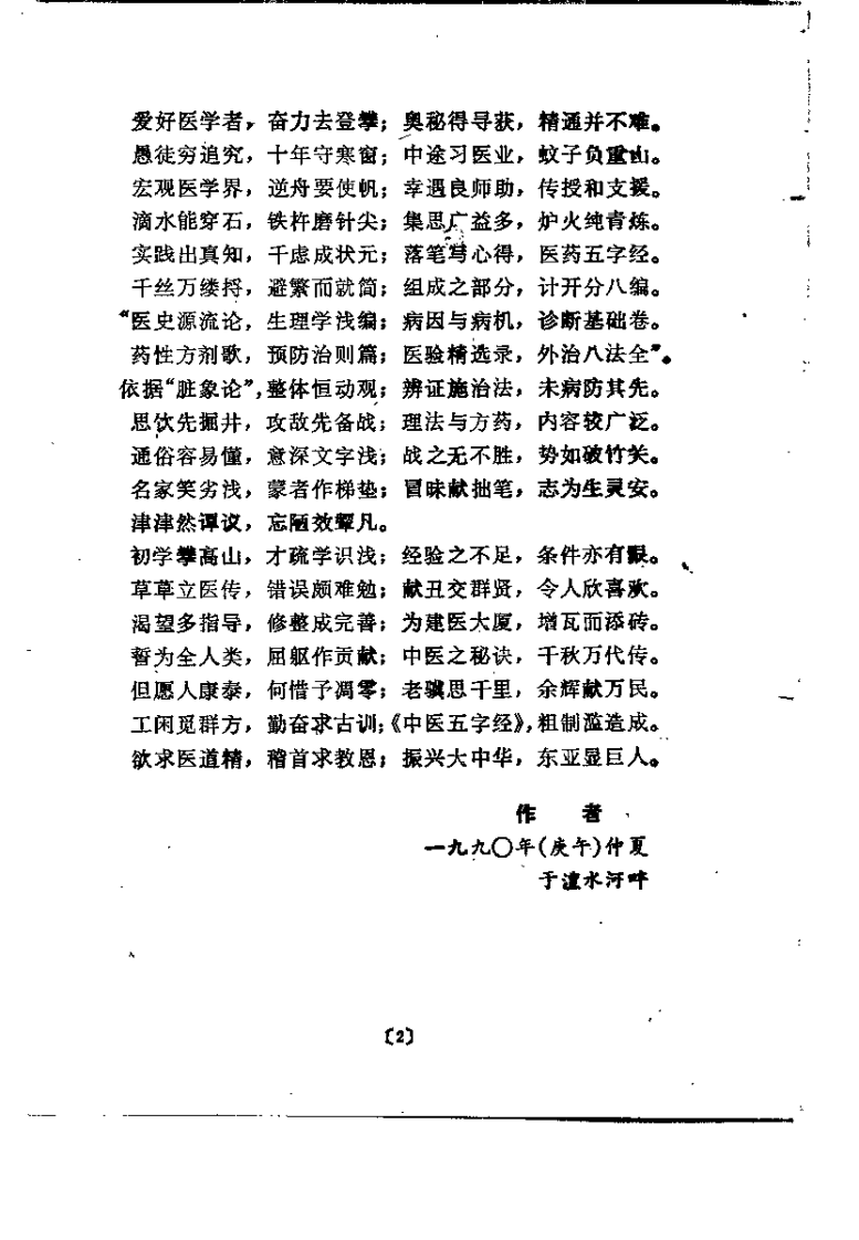 中医五字经（刘英忠）.pdf 第3页