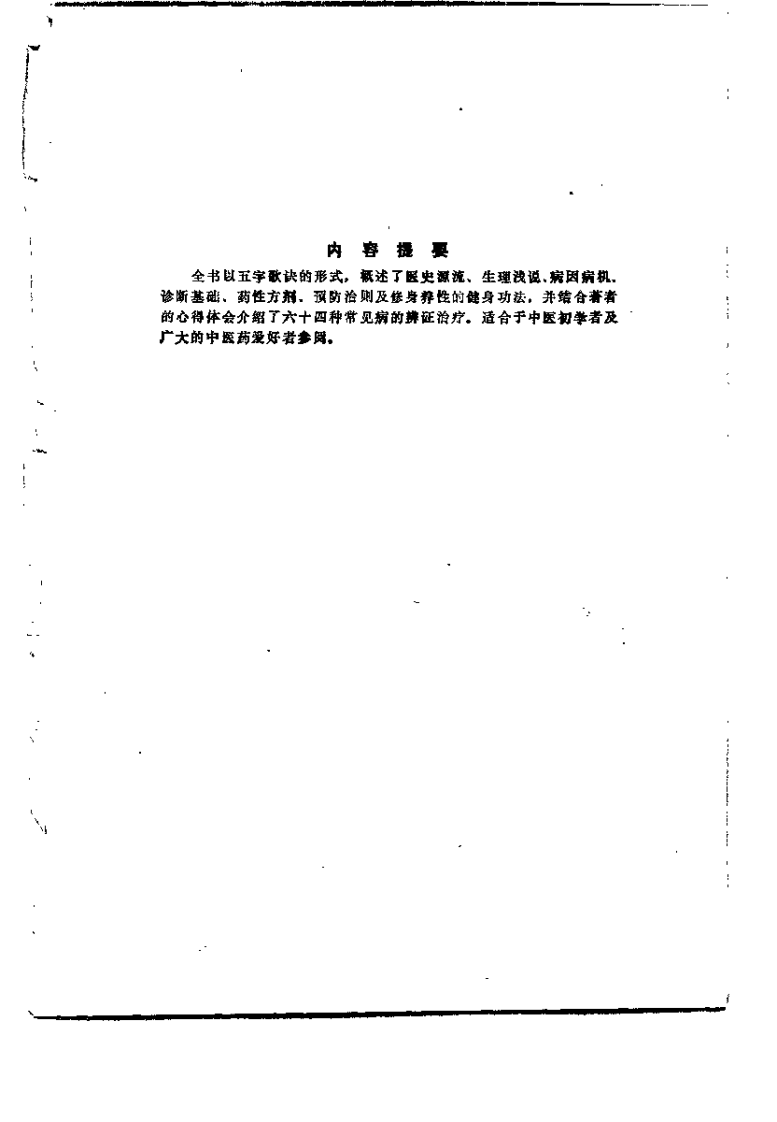 中医五字经（刘英忠）.pdf 第1页