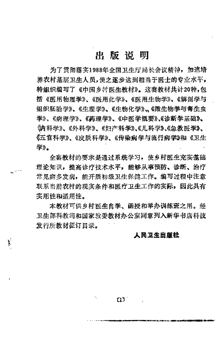 中医学概要（宋桂琴）.pdf 第2页