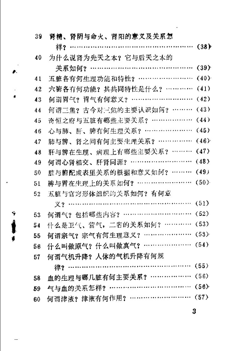 中医学基础歌括（林万鹏）.pdf 第5页