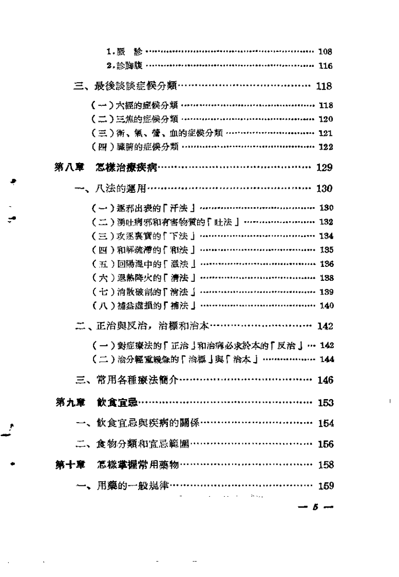 中医学入门.pdf 第5页
