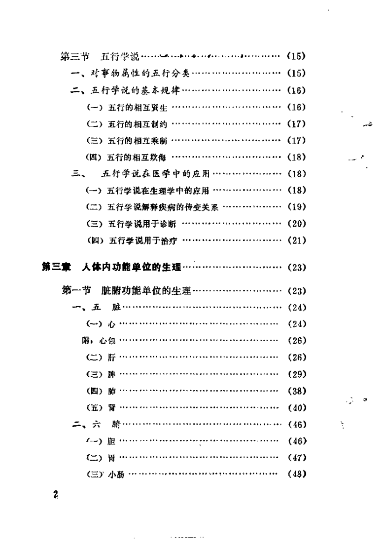 中医学术研究（尹韶邦）.pdf 第2页