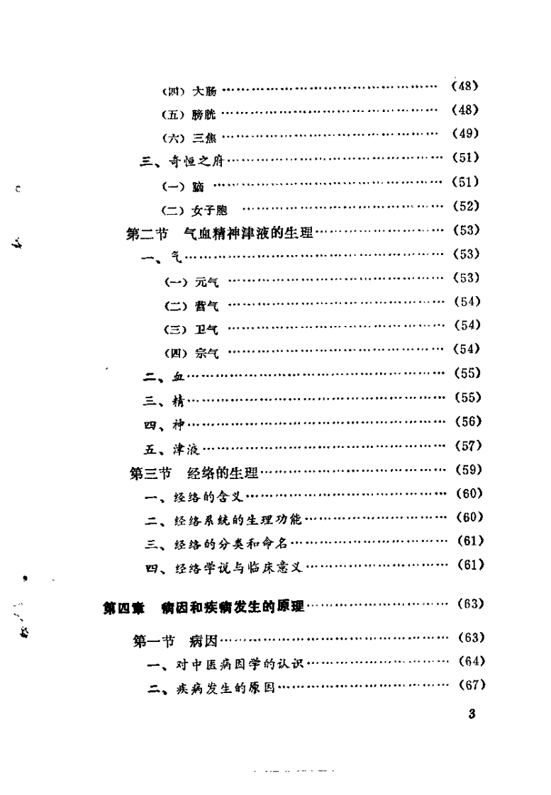中医学术研究（尹韶邦）.pdf 第3页