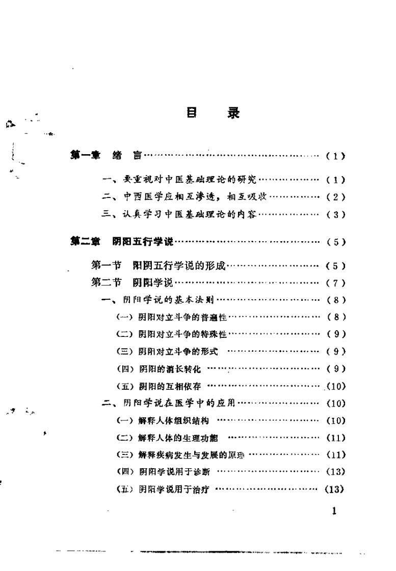 中医学术研究（尹韶邦）.pdf 第1页