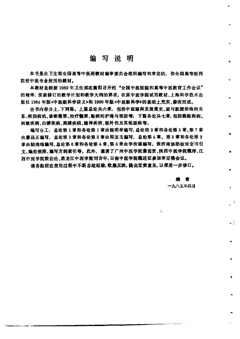 中医眼科学（第五版）.pdf 第3页