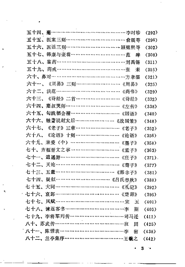 中医药古文译释（李书田）.pdf 第4页