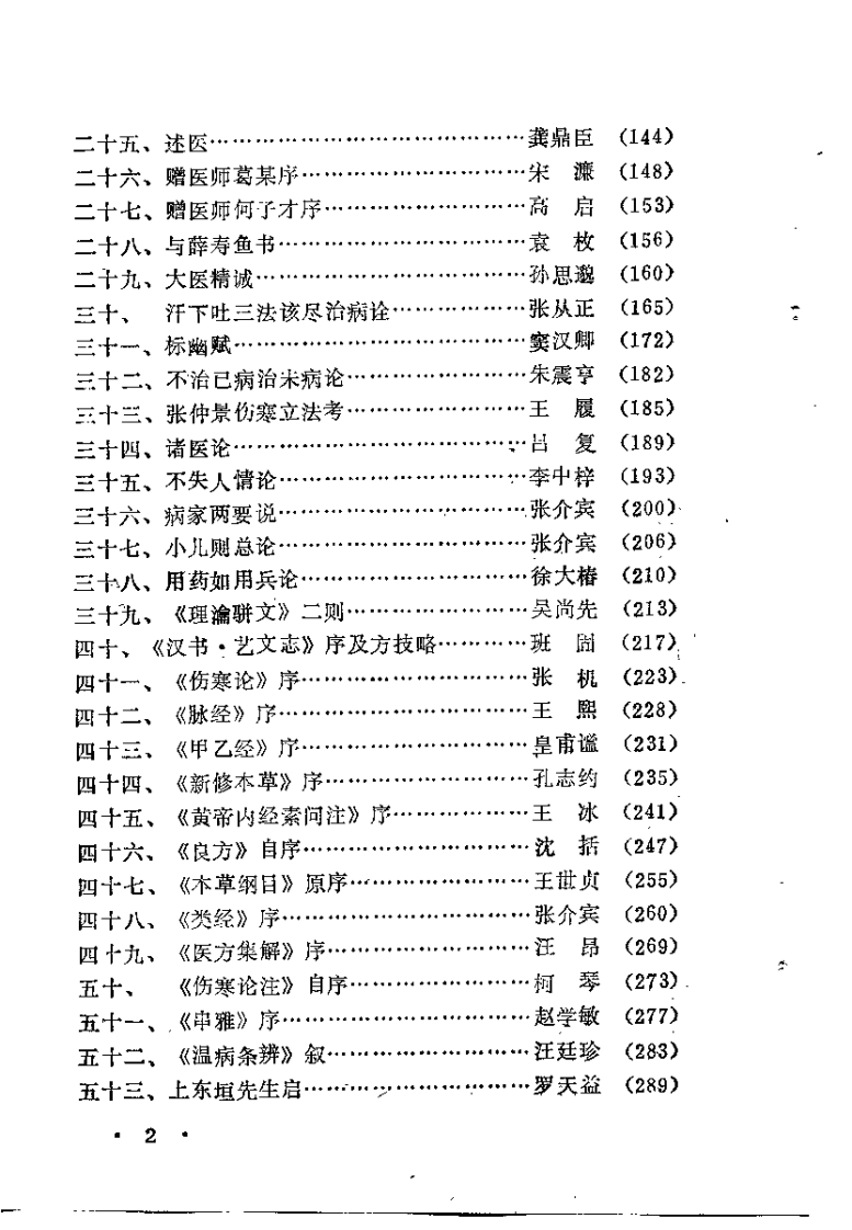中医药古文译释（李书田）.pdf 第3页