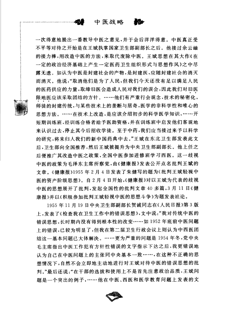 中医战略—中医传承与发展的认识和思考（高清版）.pdf 第5页