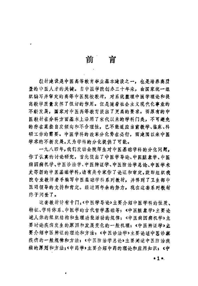 中医诊法学（费兆馥）.pdf 第2页